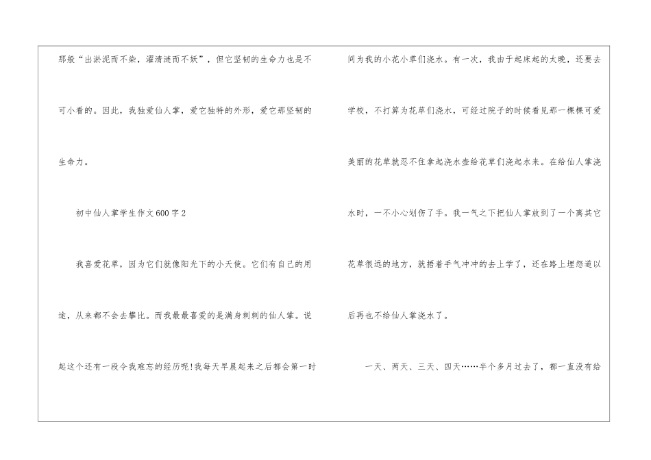初中仙人掌学生作文600字5篇_第3页