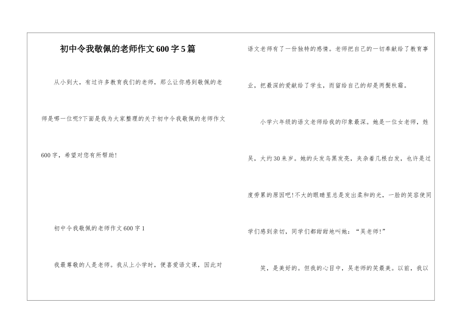 初中令我敬佩的老师作文600字5篇_第1页