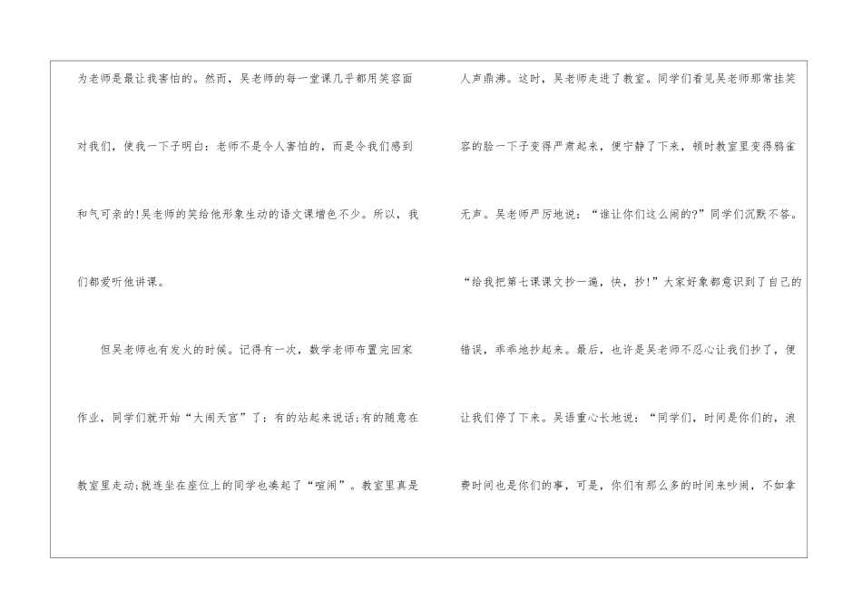 初中令我敬佩的老师作文600字5篇_第2页