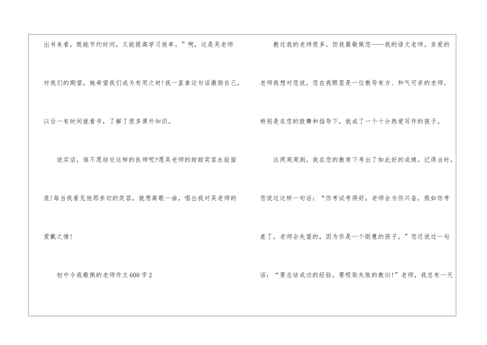 初中令我敬佩的老师作文600字5篇_第3页