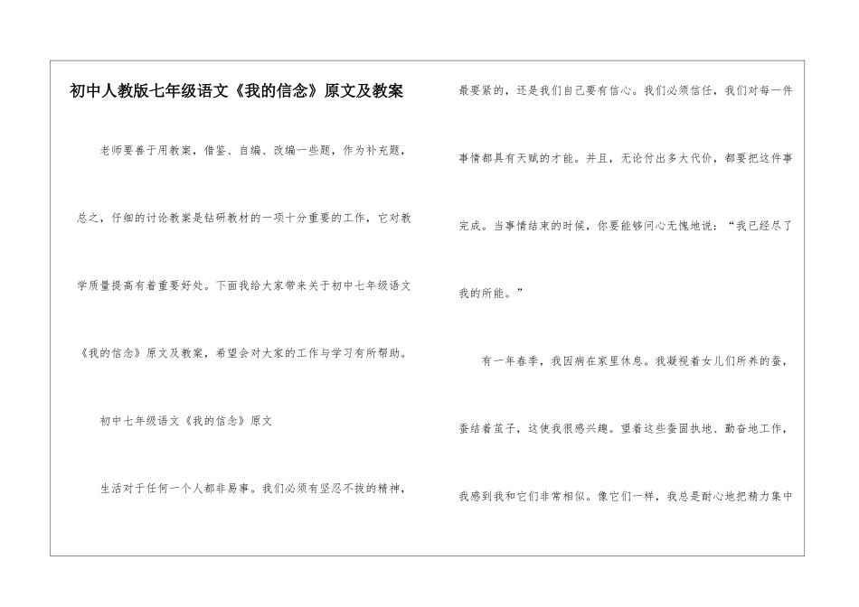 初中人教版七年级语文《我的信念》原文及教案_第1页