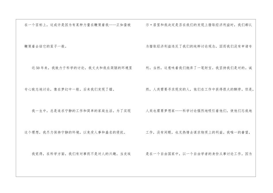 初中人教版七年级语文《我的信念》原文及教案_第2页