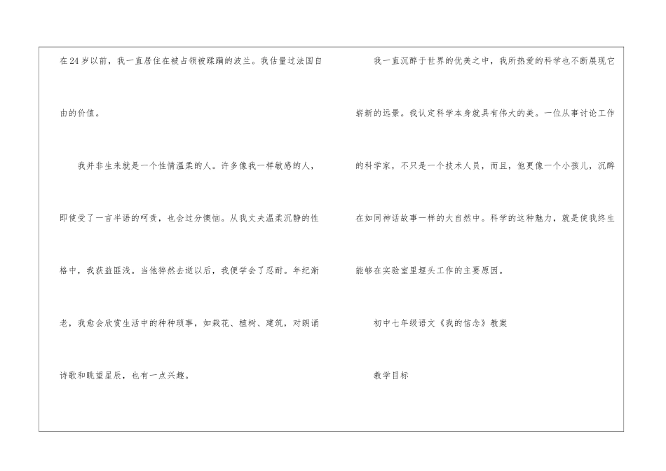 初中人教版七年级语文《我的信念》原文及教案_第3页