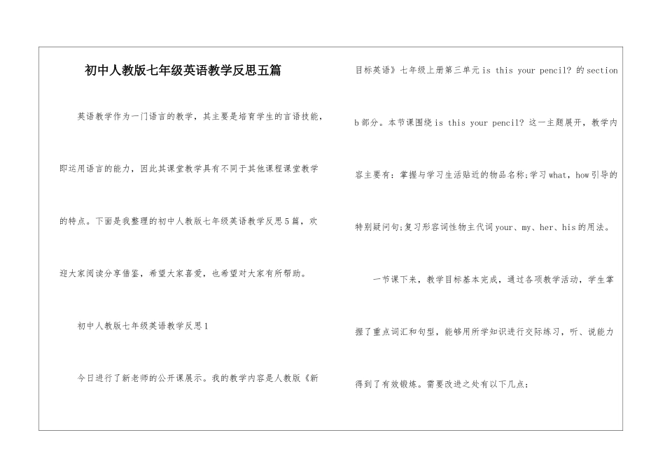 初中人教版七年级英语教学反思五篇_第1页