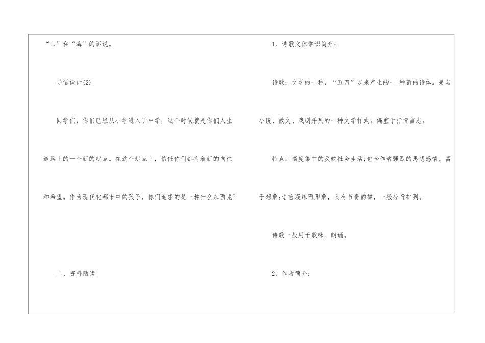 初中人教版七年级语文教案参考样本_第3页