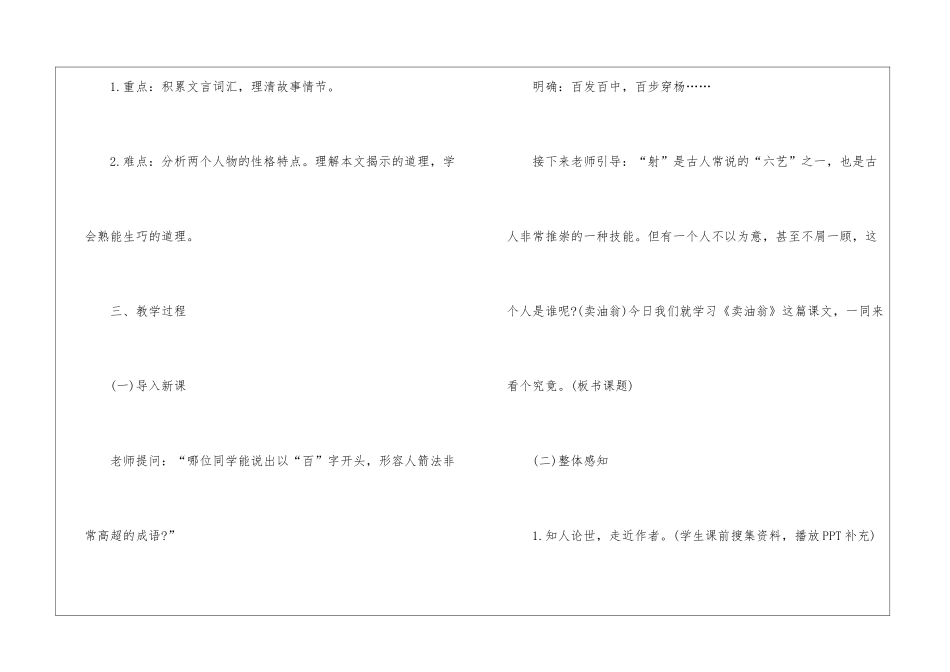 初中人教版七年级语文教案样本_第2页
