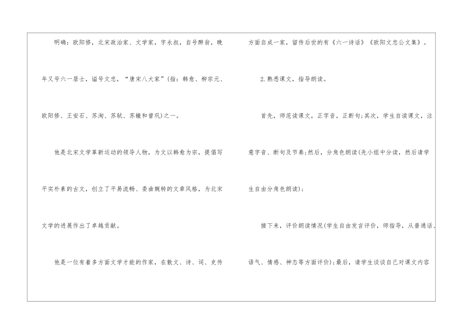 初中人教版七年级语文教案样本_第3页