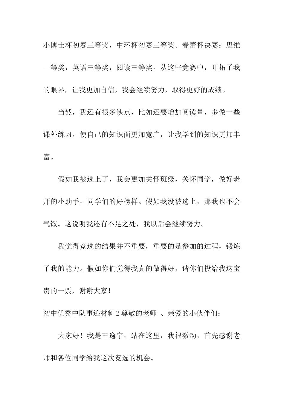 初中优秀中队事迹材料_第2页