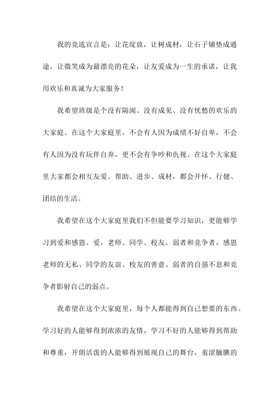 初中优秀中队事迹材料_第3页