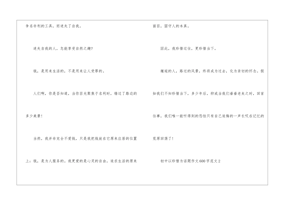 初中以珍惜为话题作文600字以上模板_第3页