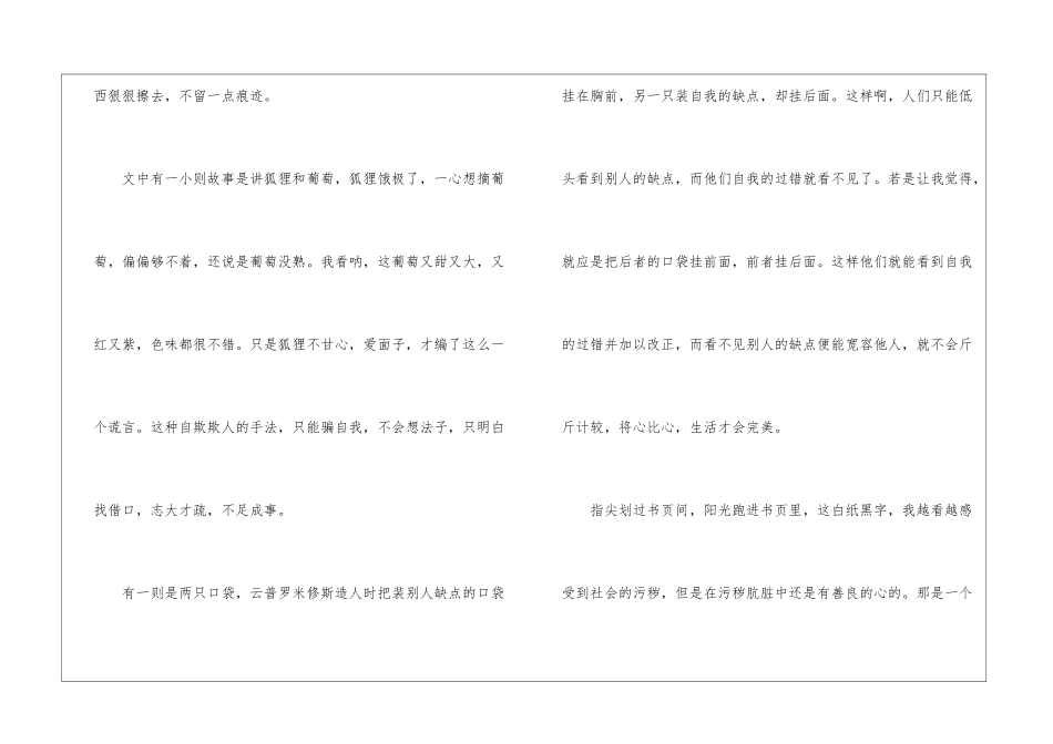 初中伊索寓言读后感心得600字_第2页