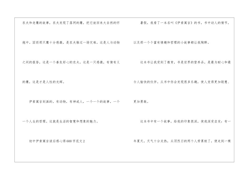 初中伊索寓言读后感心得600字_第3页