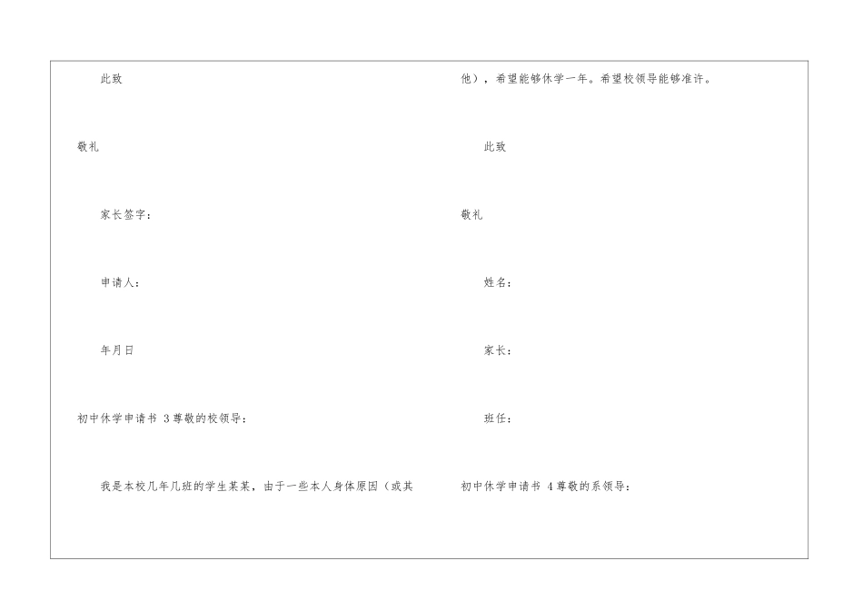 初中休学申请书-_第3页