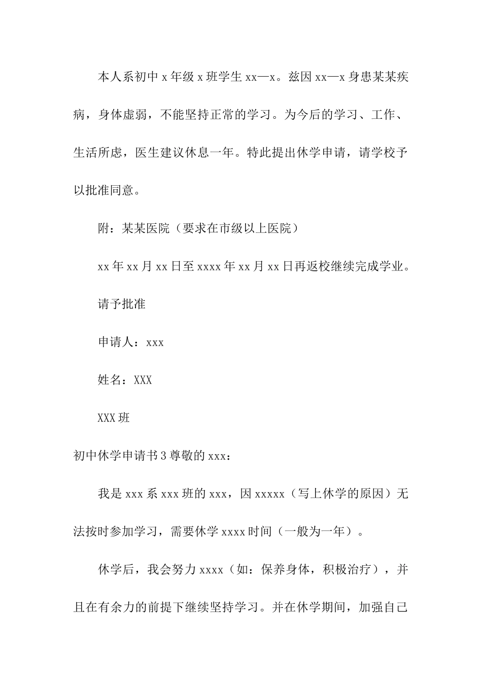 初中休学申请书_第2页