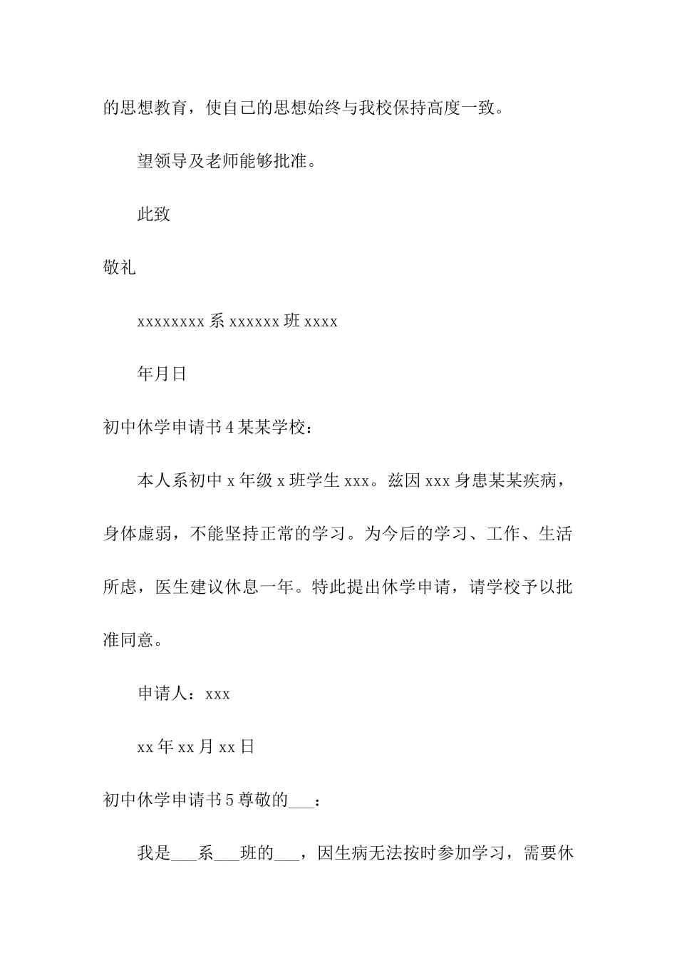 初中休学申请书_第3页