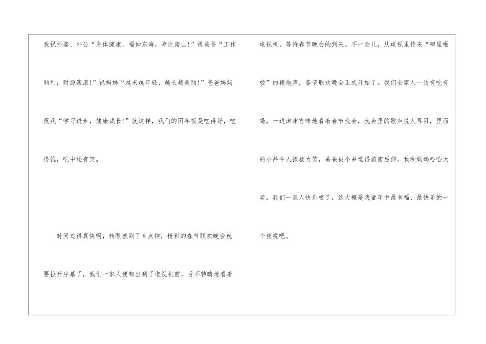 初中优秀作文：2024央视春晚优秀观后感展示+除夕之夜优秀作文选满分作文_第2页