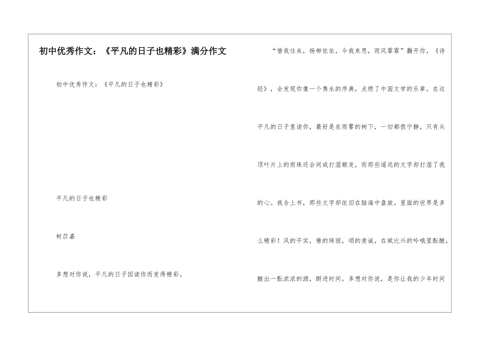 初中优秀作文：《平凡的日子也精彩》满分作文_第1页