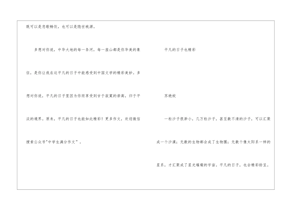 初中优秀作文：《平凡的日子也精彩》满分作文_第3页