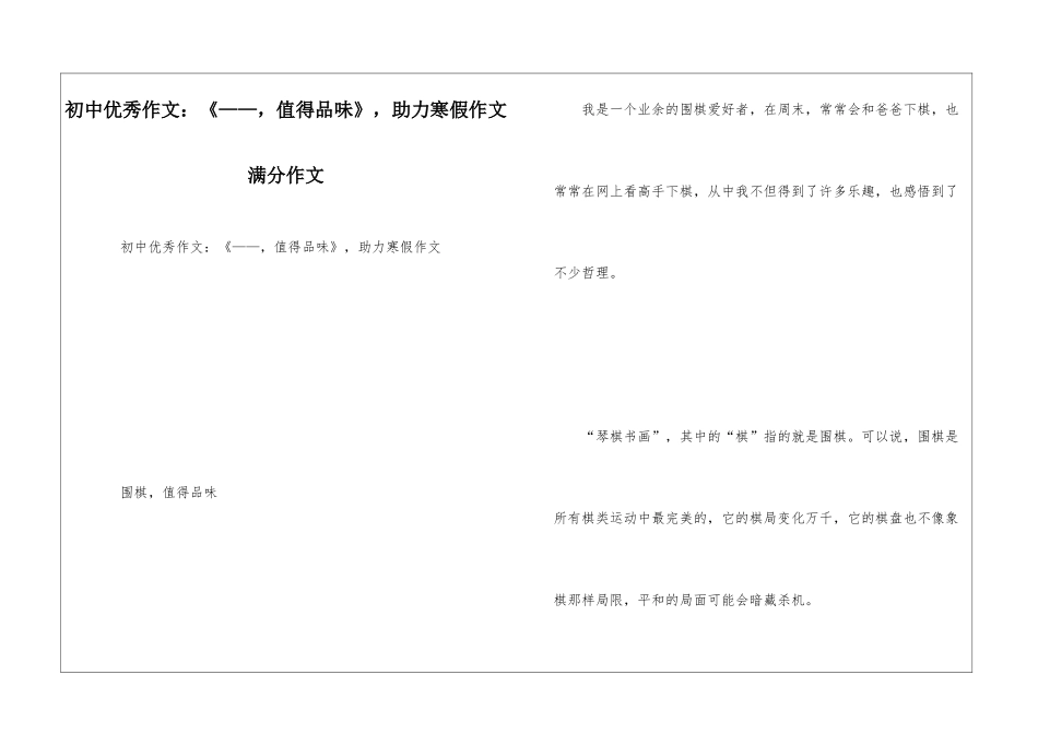 初中优秀作文：《——-值得品味》-助力寒假作文满分作文_第1页