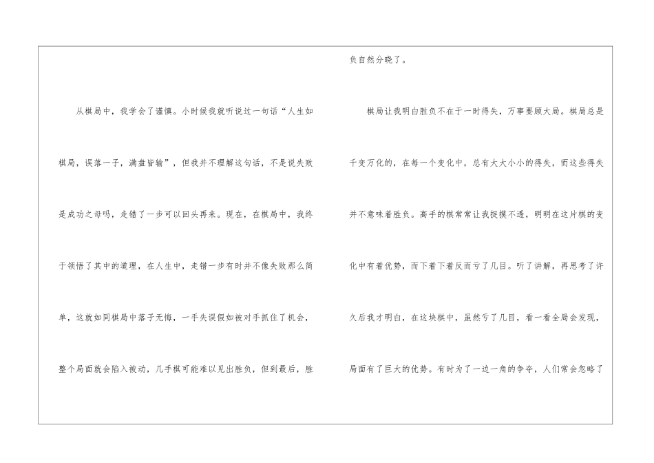 初中优秀作文：《——-值得品味》-助力寒假作文满分作文_第2页