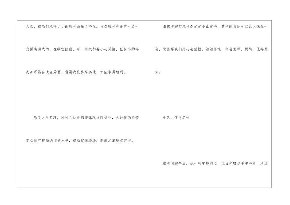 初中优秀作文：《——-值得品味》-助力寒假作文满分作文_第3页