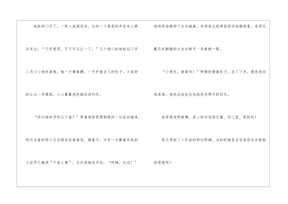 初中优秀作文：“社会”素材作文五篇-助力寒假作文满分作文_第2页