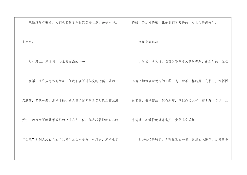 初中优秀作文：“社会”素材作文五篇-助力寒假作文满分作文_第3页