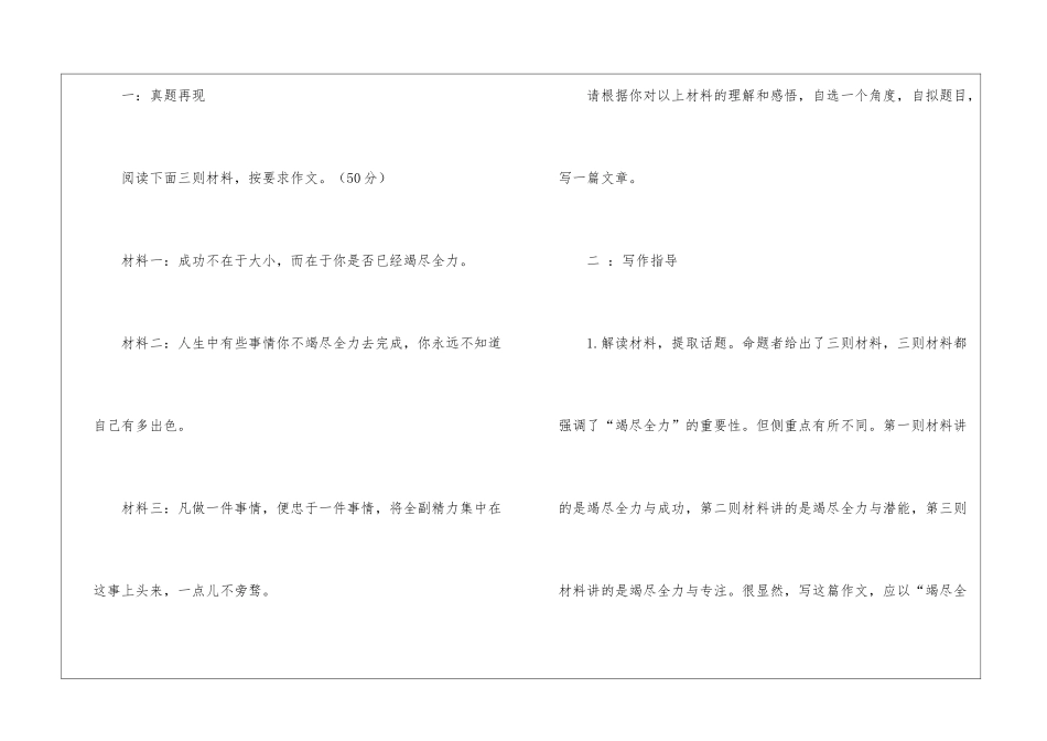 初中优秀作文：《竭尽全力拼一把》满分作文_第2页