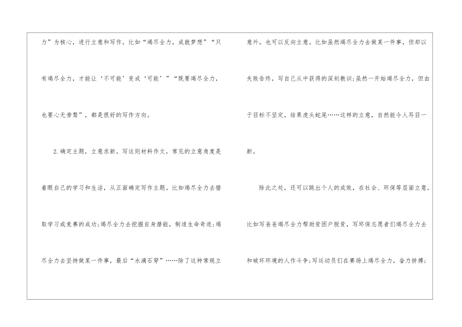 初中优秀作文：《竭尽全力拼一把》满分作文_第3页