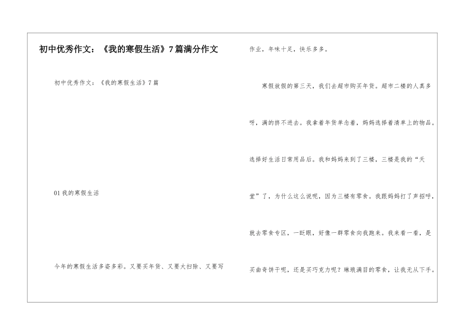 初中优秀作文：《我的寒假生活》7篇满分作文_第1页
