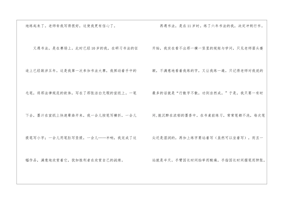 初中优秀作文：《乐在其中》满分作文_第2页