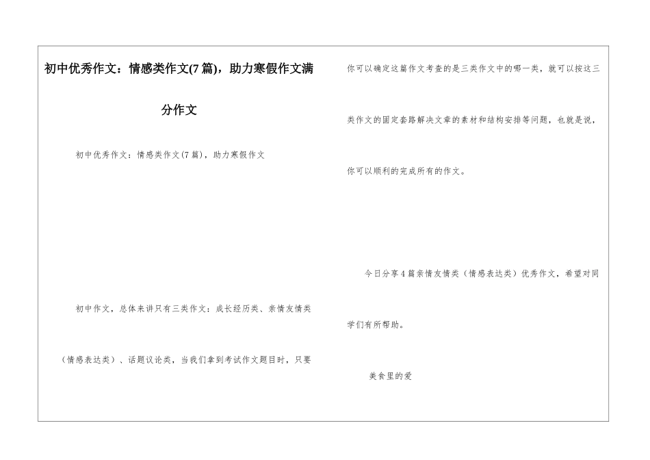 初中优秀作文：情感类作文-助力寒假作文满分作文_第1页