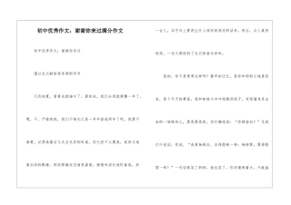 初中优秀作文：谢谢你来过满分作文