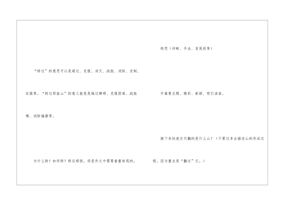 初中优秀作文：跨过那座山满分作文_第2页