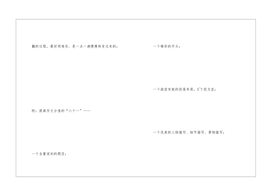 初中优秀作文：跨过那座山满分作文_第3页