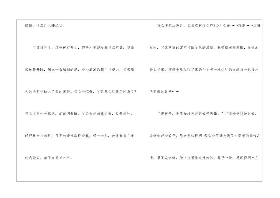 初中优秀写人作文模板大全_第2页