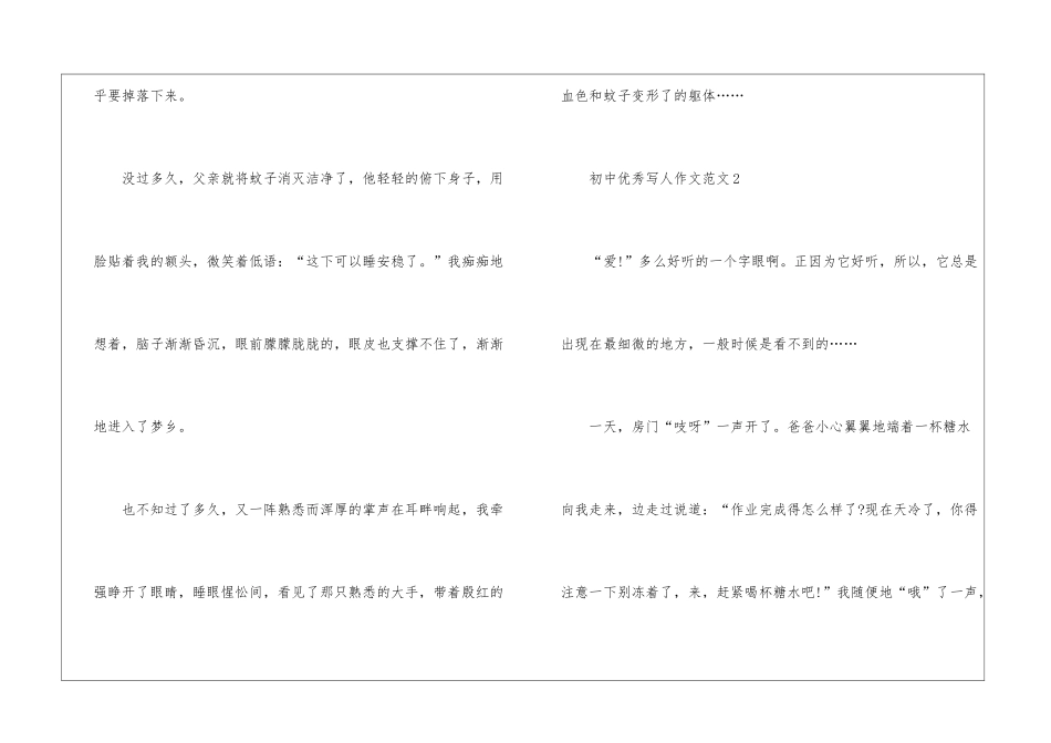 初中优秀写人作文模板大全_第3页