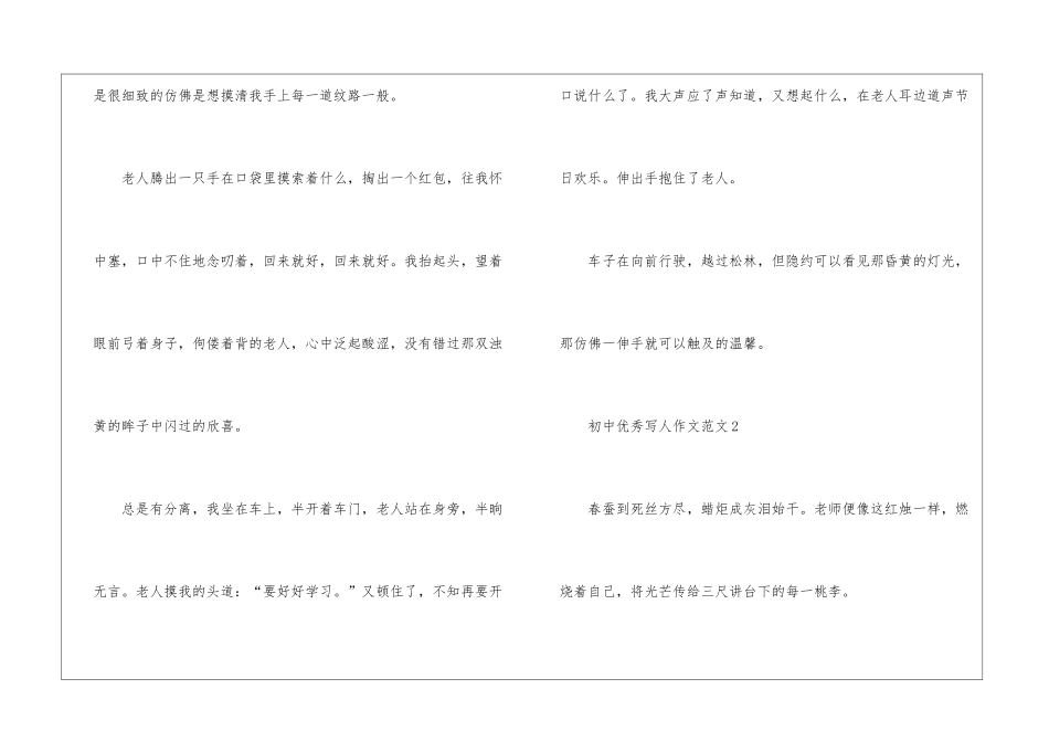 初中优秀写人作文模板素材_第3页