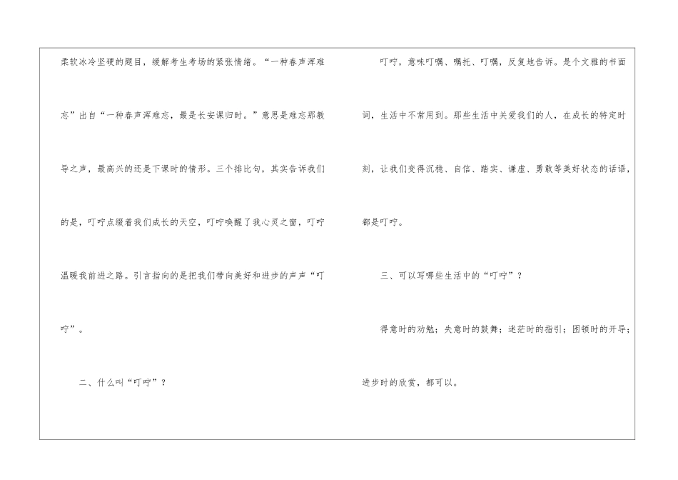 初中优秀作文：《那一声叮咛-》满分作文_第2页