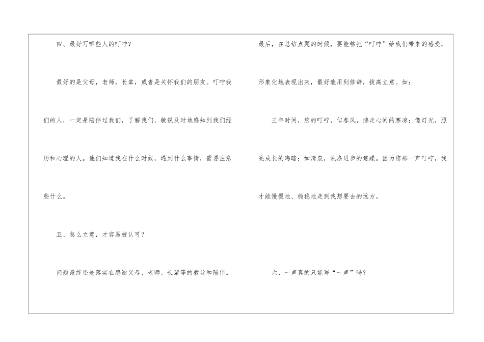 初中优秀作文：《那一声叮咛-》满分作文_第3页