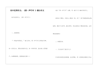 初中优秀作文：《那一声叮咛-》满分作文