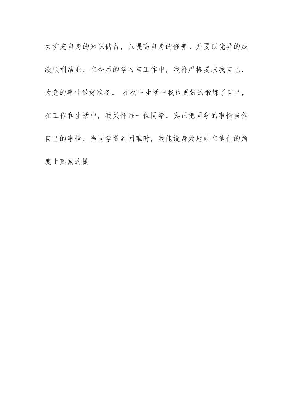 初中优秀团员申请书_第3页