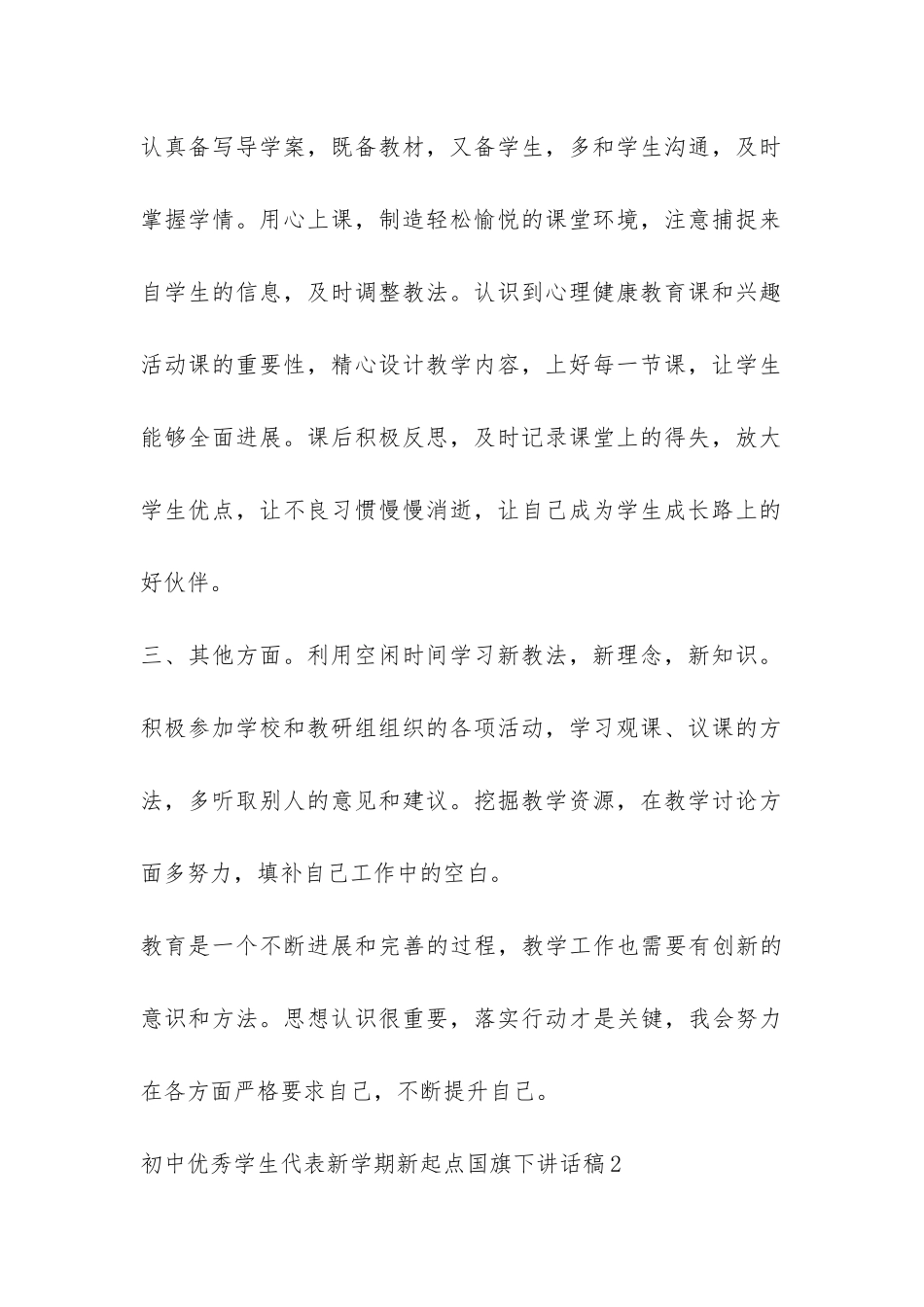 初中优秀学生代表新学期新起点国旗下讲话稿-_第2页