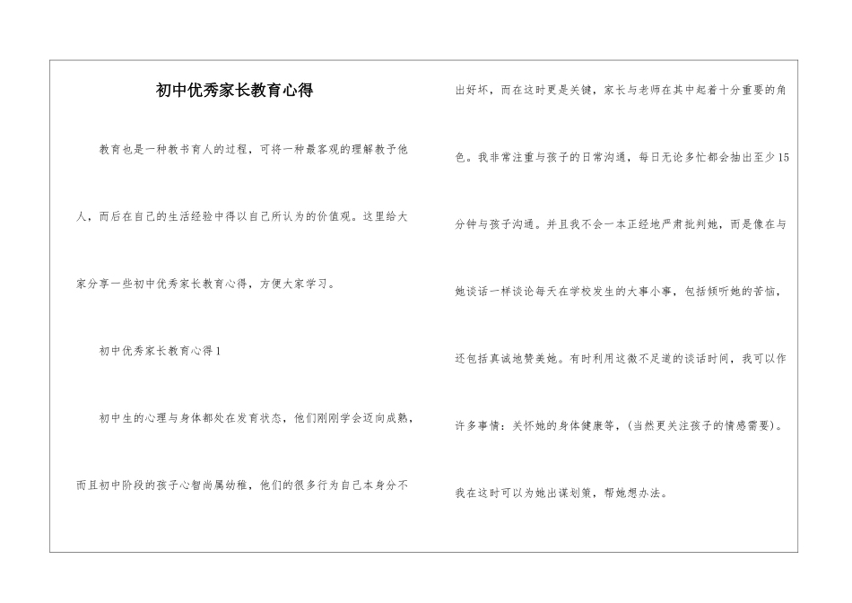 初中优秀家长教育心得_第1页