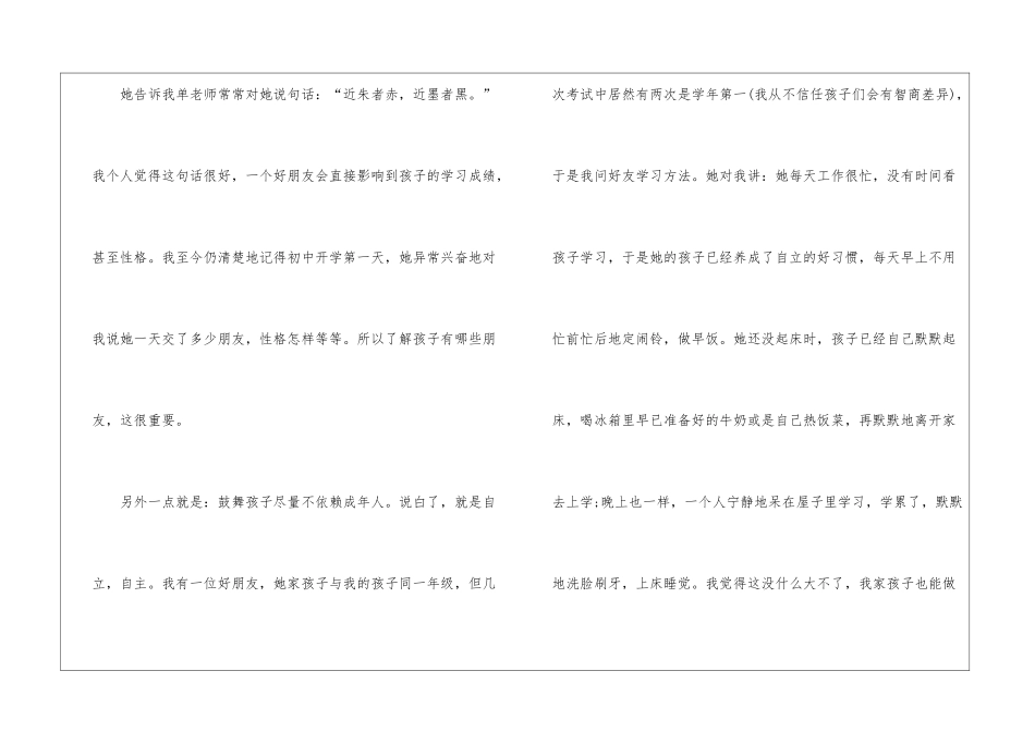 初中优秀家长教育心得_第2页
