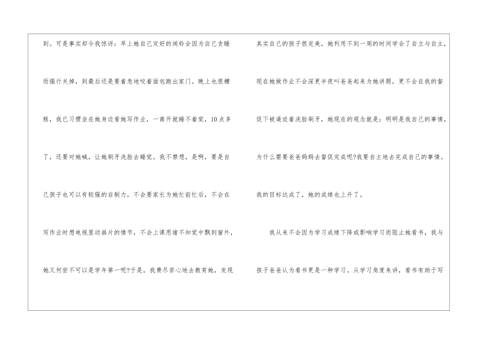 初中优秀家长教育心得_第3页