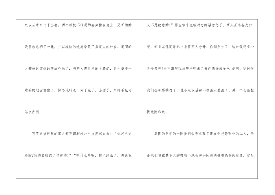 初中优秀叙事作文600字以上_第2页