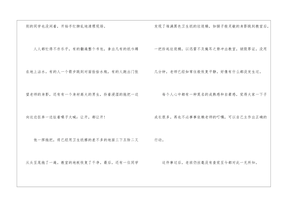 初中优秀叙事作文600字以上_第3页