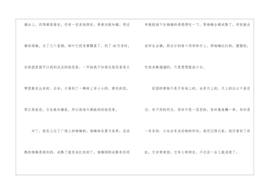 初中优秀写景作文模板素材_第2页