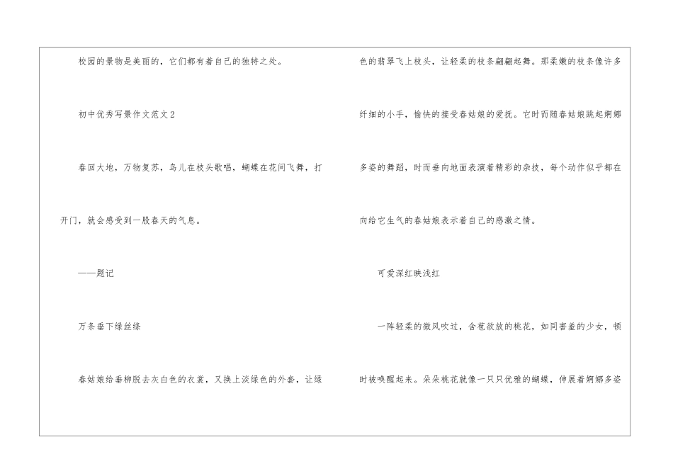初中优秀写景作文模板素材_第3页